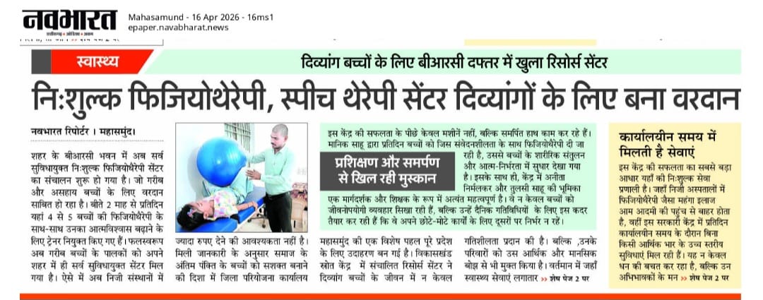 free physiotherapy for CWSN kids at BRC OFFICE ,MAHASMAUND ,NEAR JANPAD PANCHAYAT MAHASMAUND